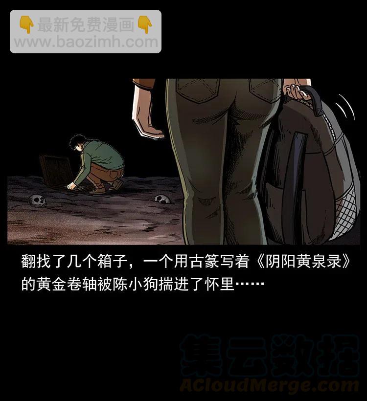 🍜幽冥诡匠 325 财宝！财宝！ 第13页