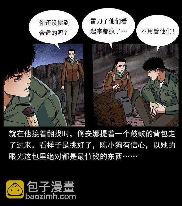 🍜幽冥诡匠 325 财宝！财宝！ 第14页