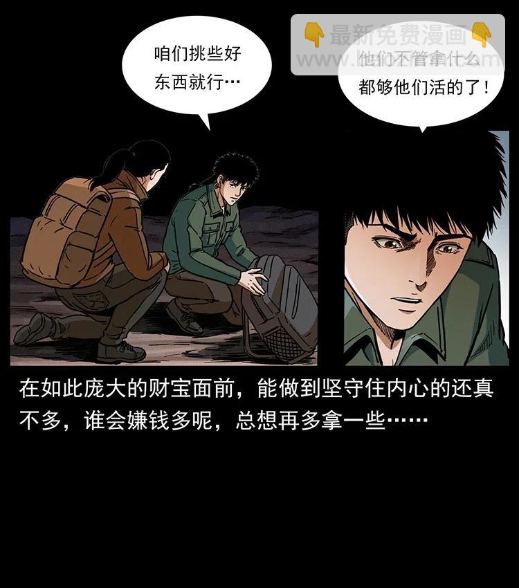 🍜幽冥诡匠 325 财宝！财宝！ 第15页