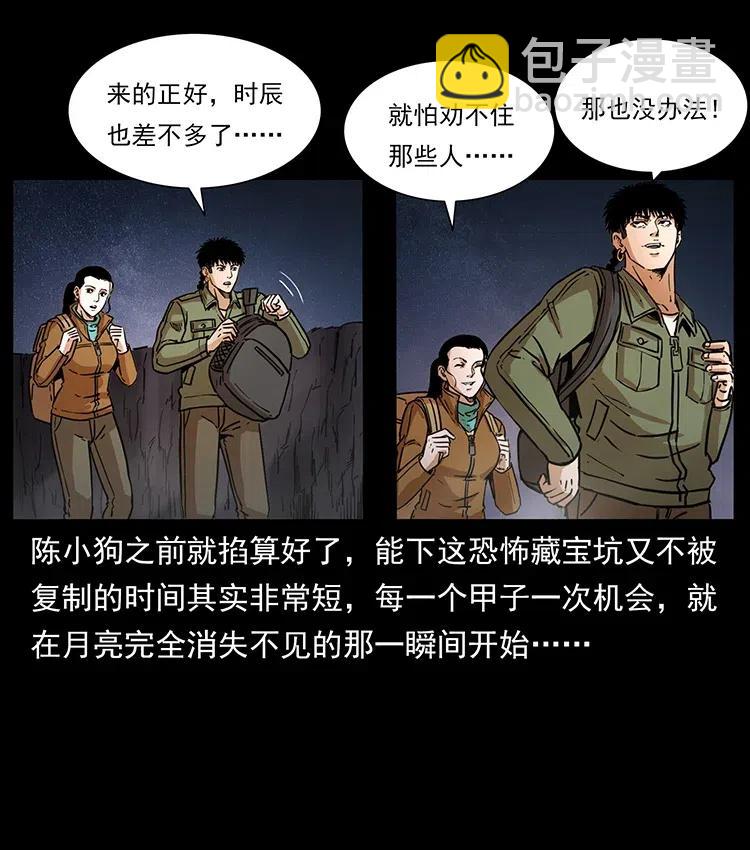 🍜幽冥诡匠 325 财宝！财宝！ 第19页