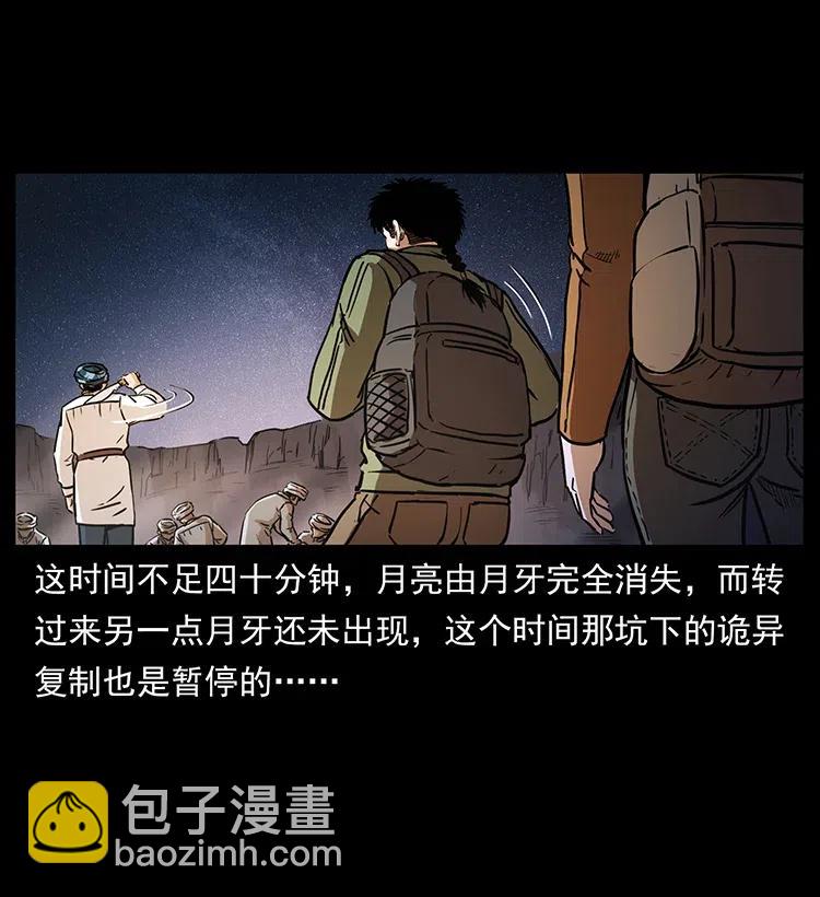 🍜幽冥诡匠 325 财宝！财宝！ 第20页