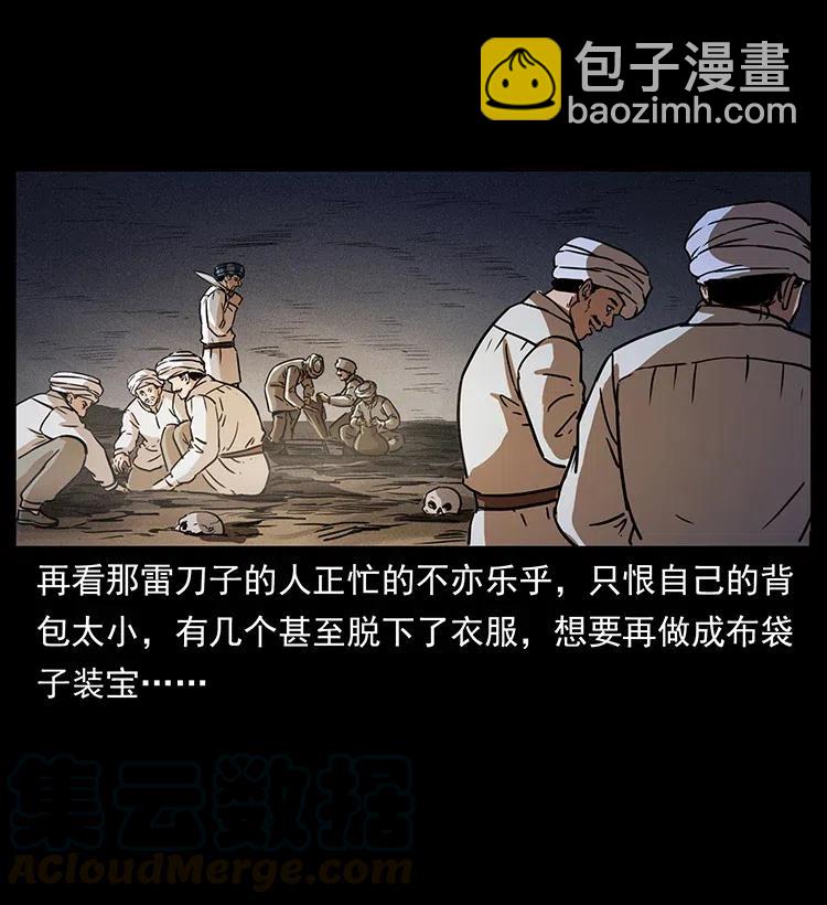 🍜幽冥诡匠 325 财宝！财宝！ 第21页