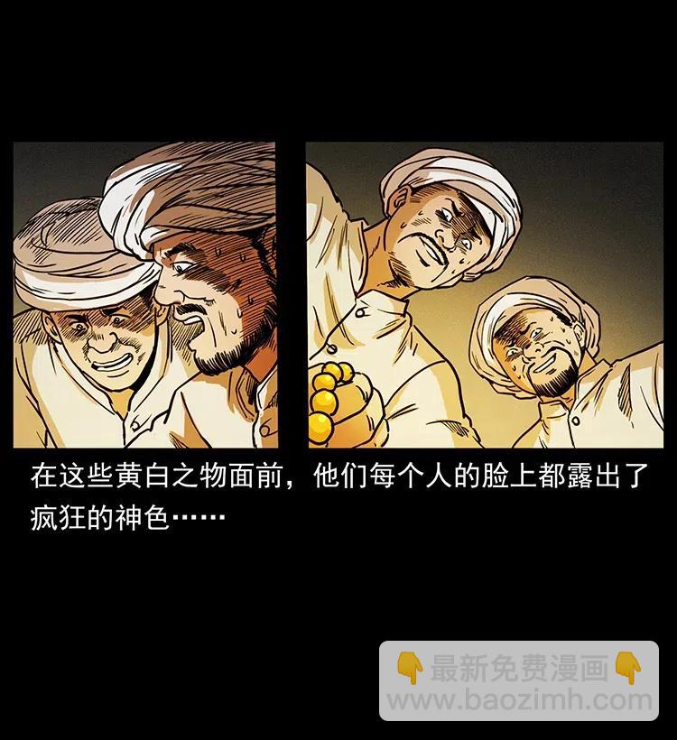 🍜幽冥诡匠 325 财宝！财宝！ 第22页