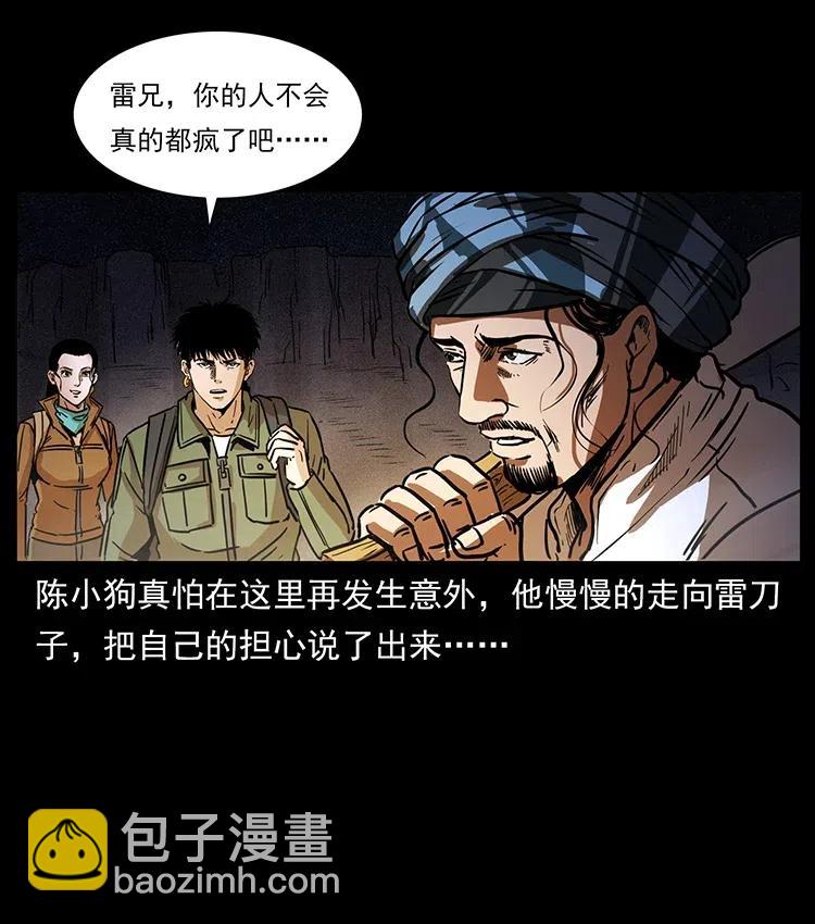 🍜幽冥诡匠 325 财宝！财宝！ 第23页