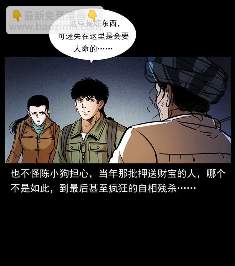 🍜幽冥诡匠 325 财宝！财宝！ 第24页