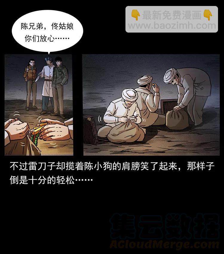 🍜幽冥诡匠 325 财宝！财宝！ 第25页