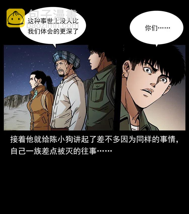 🍜幽冥诡匠 325 财宝！财宝！ 第26页