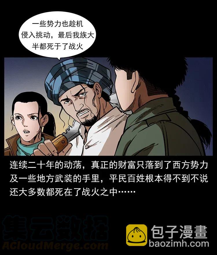 🍜幽冥诡匠 325 财宝！财宝！ 第29页
