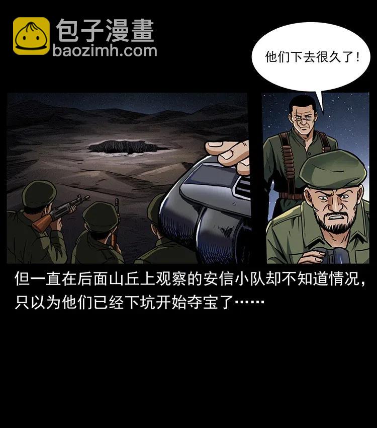 🍜幽冥诡匠 325 财宝！财宝！ 第3页