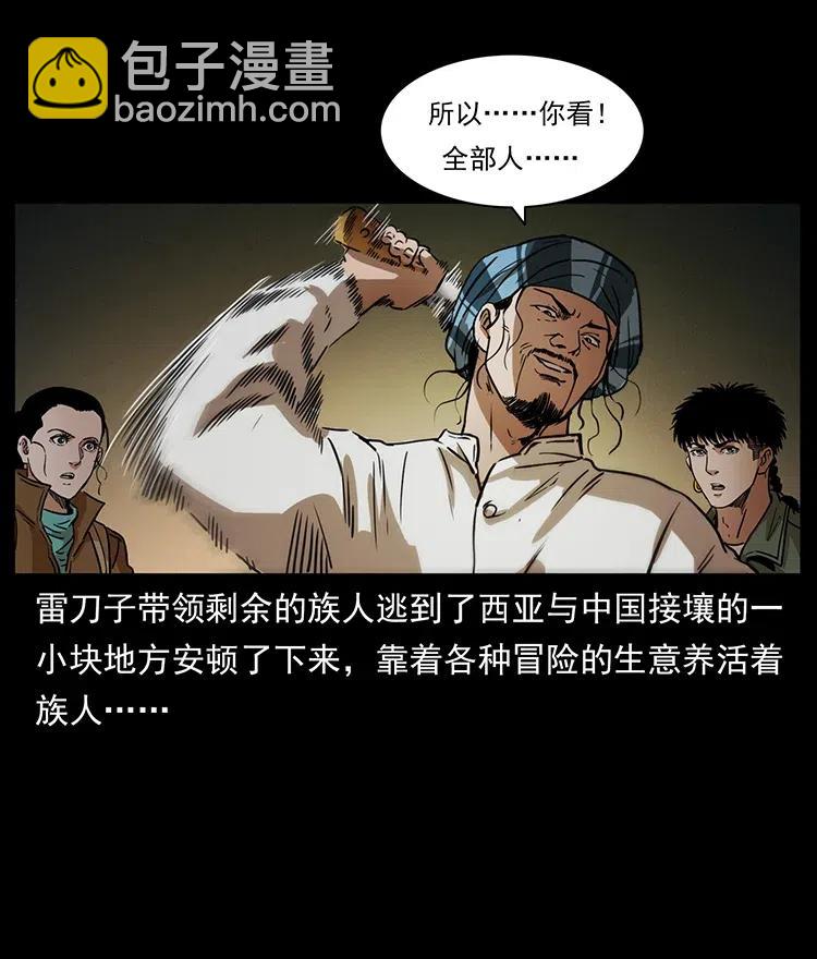 🍜幽冥诡匠 325 财宝！财宝！ 第30页