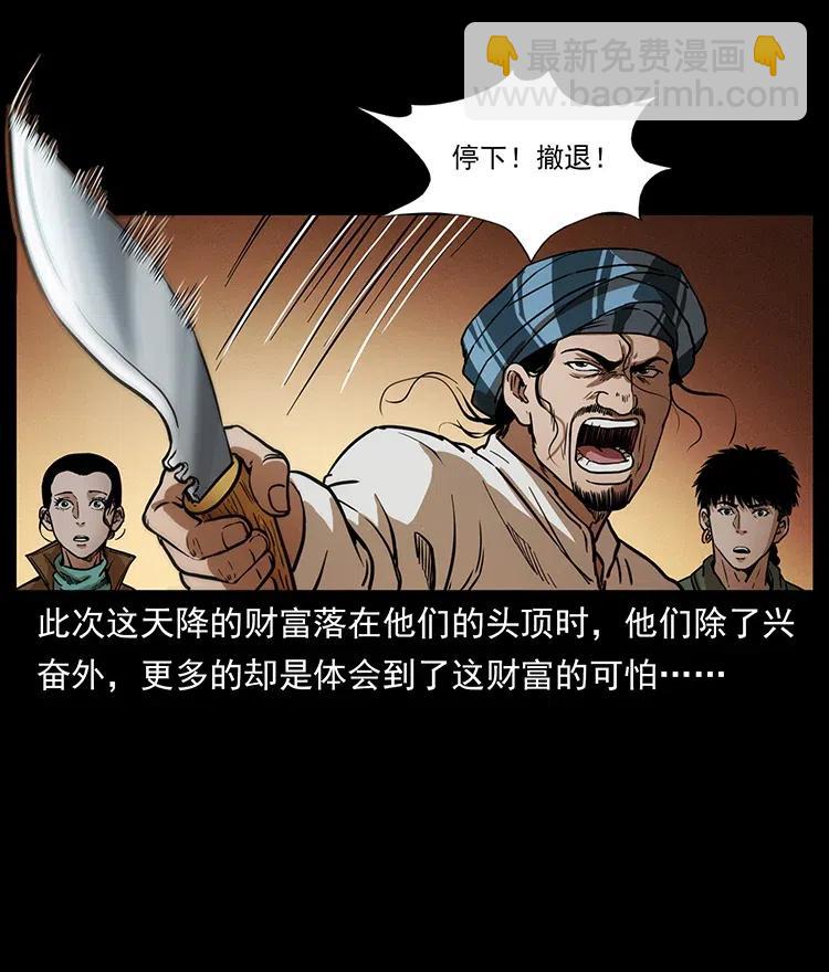 🍜幽冥诡匠 325 财宝！财宝！ 第31页