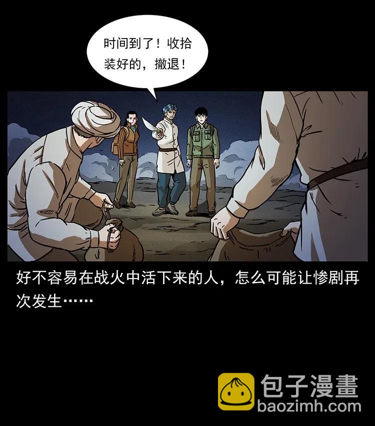 🍜幽冥诡匠 325 财宝！财宝！ 第32页