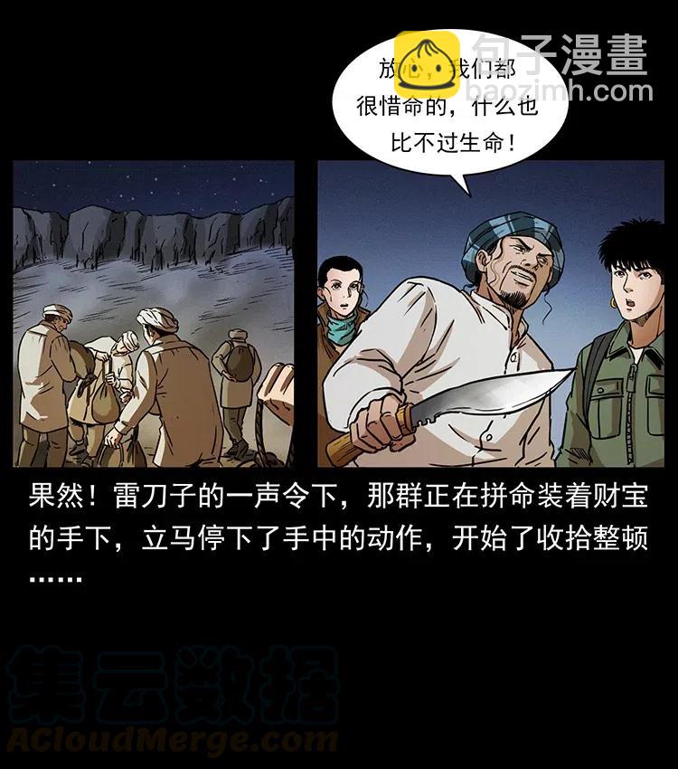 🍜幽冥诡匠 325 财宝！财宝！ 第33页