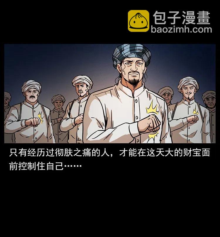🍜幽冥诡匠 325 财宝！财宝！ 第34页