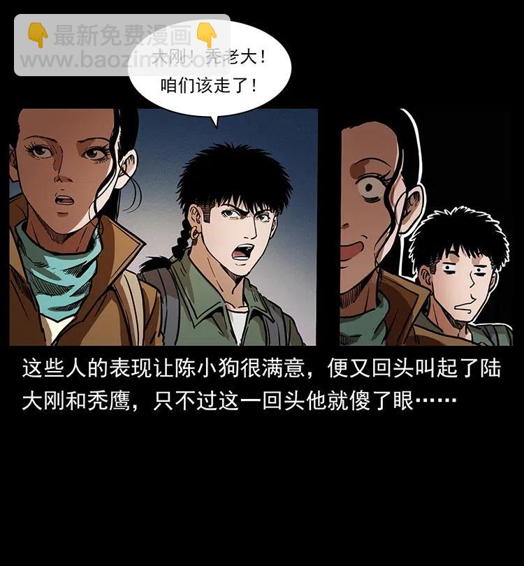 🍜幽冥诡匠 325 财宝！财宝！ 第36页