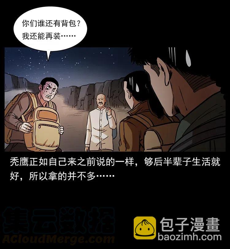 🍜幽冥诡匠 325 财宝！财宝！ 第37页