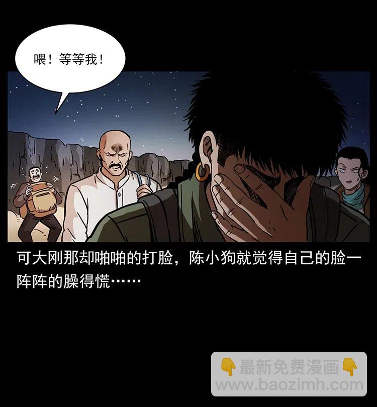 🍜幽冥诡匠 325 财宝！财宝！ 第38页