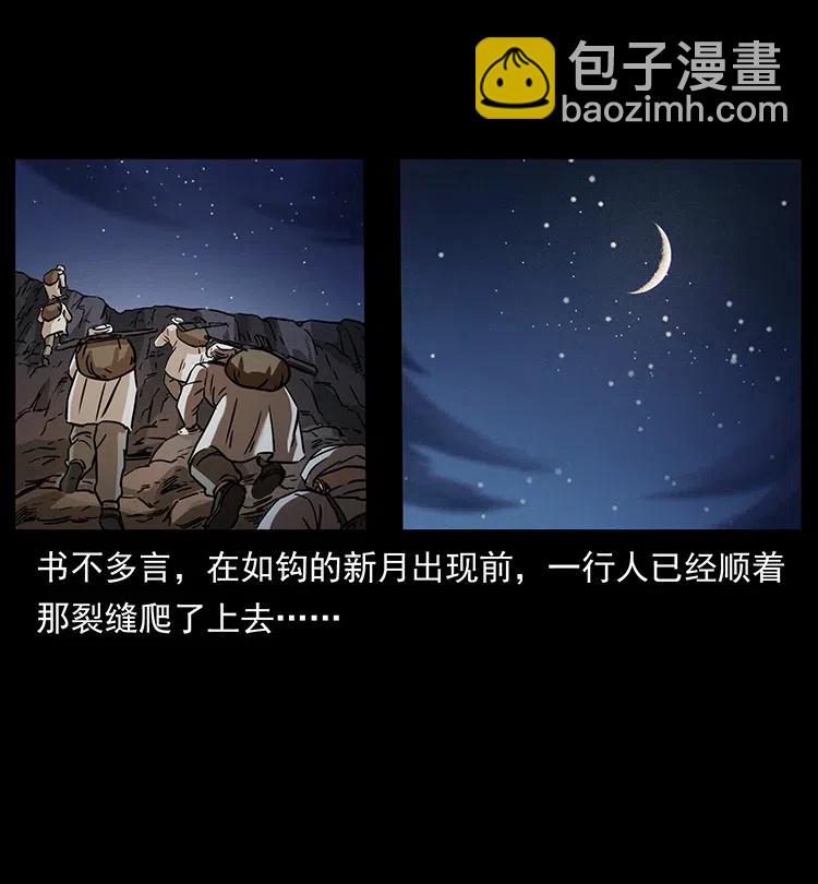 🍜幽冥诡匠 325 财宝！财宝！ 第39页