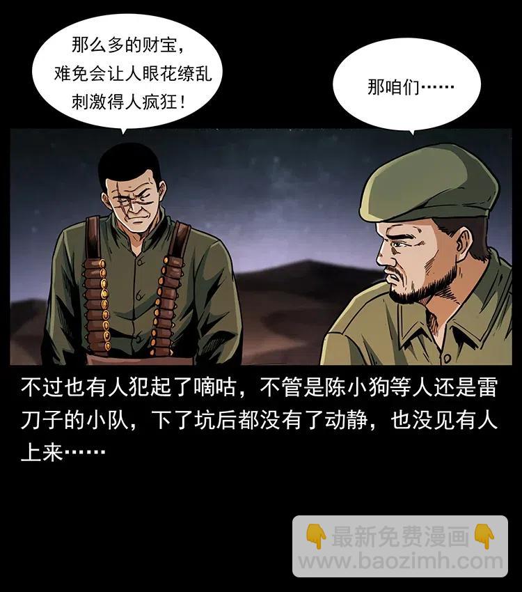 🍜幽冥诡匠 325 财宝！财宝！ 第4页