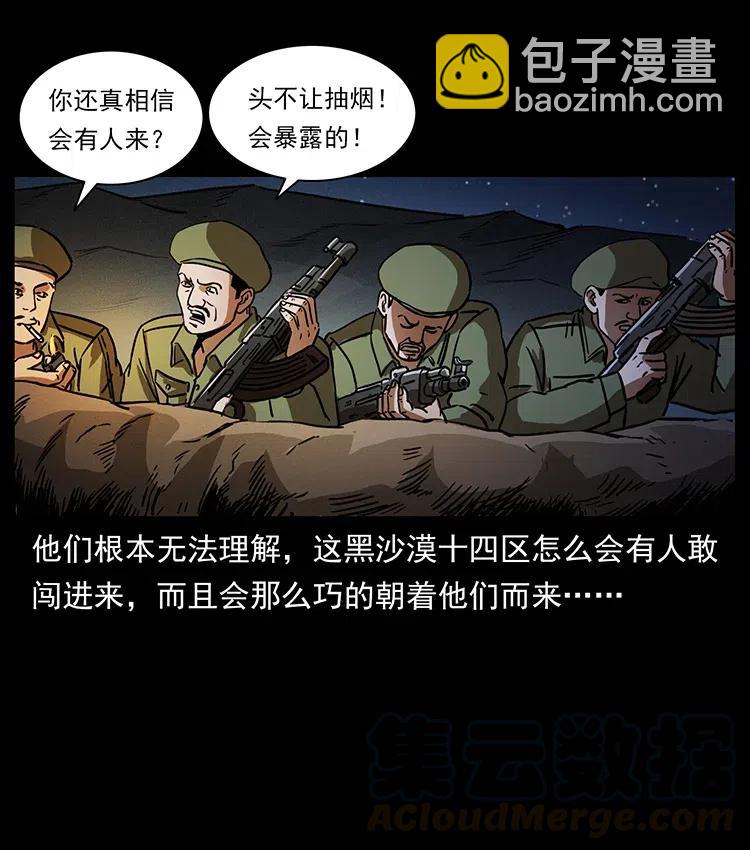 🍜幽冥诡匠 325 财宝！财宝！ 第41页