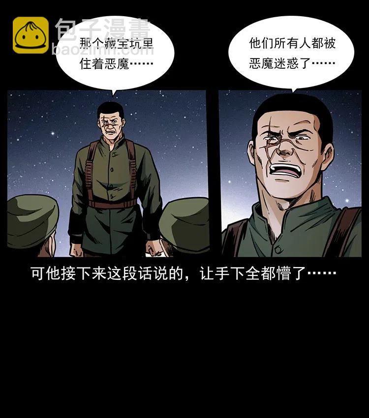 🍜幽冥诡匠 325 财宝！财宝！ 第46页