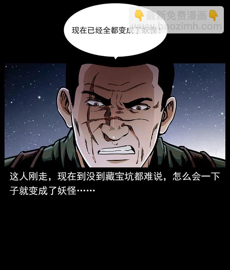 🍜幽冥诡匠 325 财宝！财宝！ 第47页