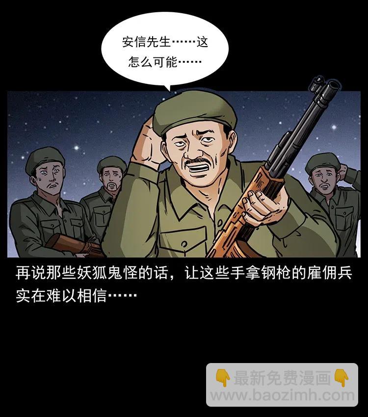 🍜幽冥诡匠 325 财宝！财宝！ 第48页