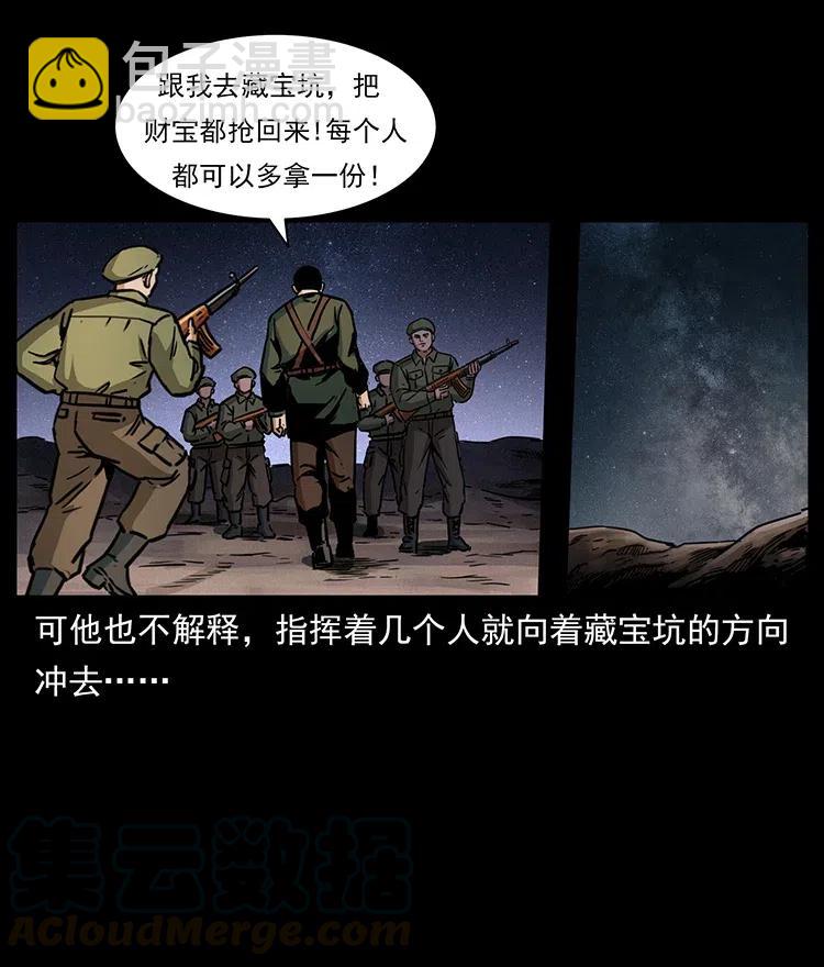 🍜幽冥诡匠 325 财宝！财宝！ 第49页