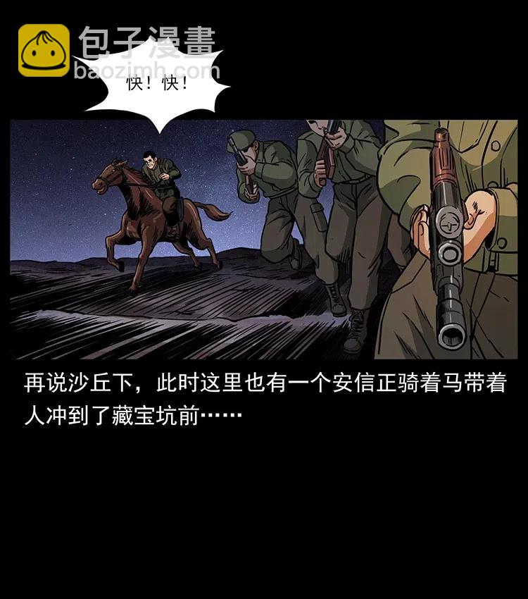 🍜幽冥诡匠 325 财宝！财宝！ 第50页