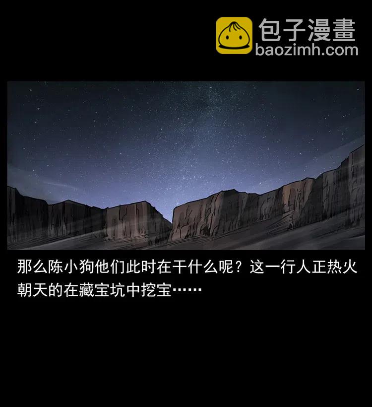 🍜幽冥诡匠 325 财宝！财宝！ 第8页