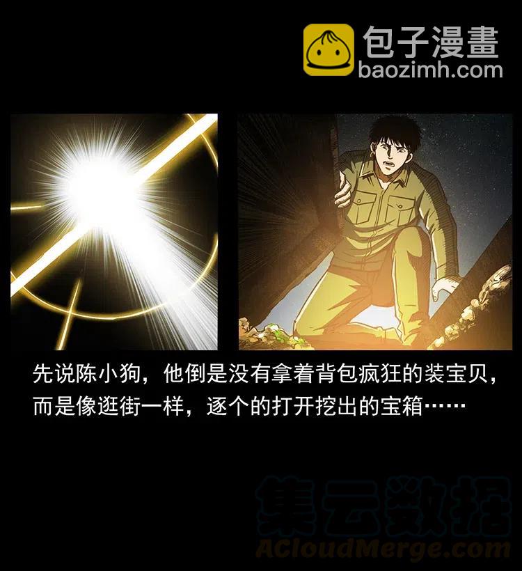 🍜幽冥诡匠 325 财宝！财宝！ 第9页