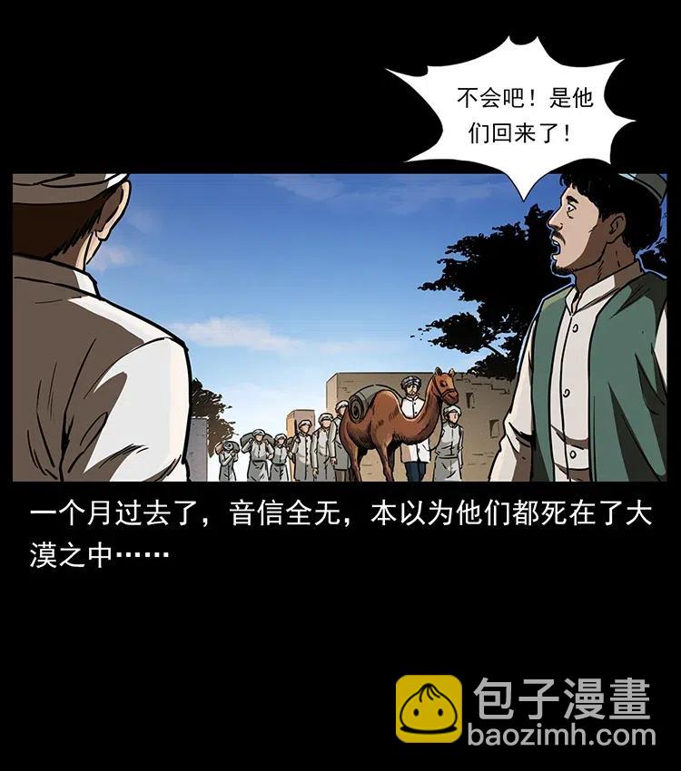 🍜幽冥诡匠 327 再见！大漠 第10页