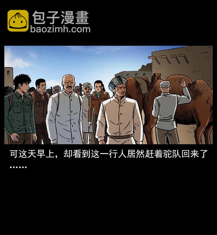 🍜幽冥诡匠 327 再见！大漠 第11页