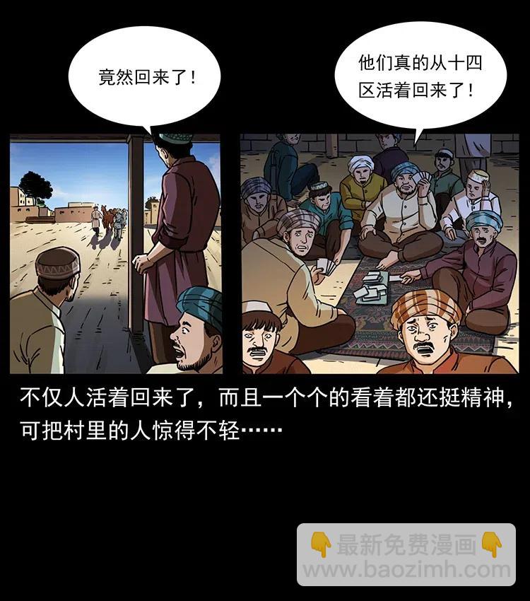 🍜幽冥诡匠 327 再见！大漠 第12页