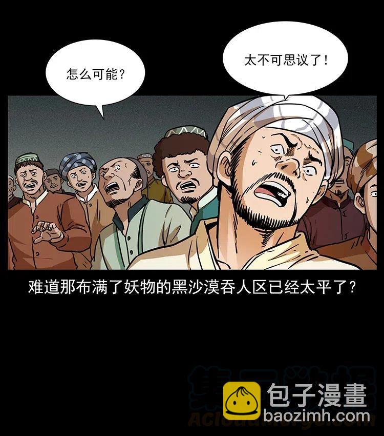 🍜幽冥诡匠 327 再见！大漠 第13页