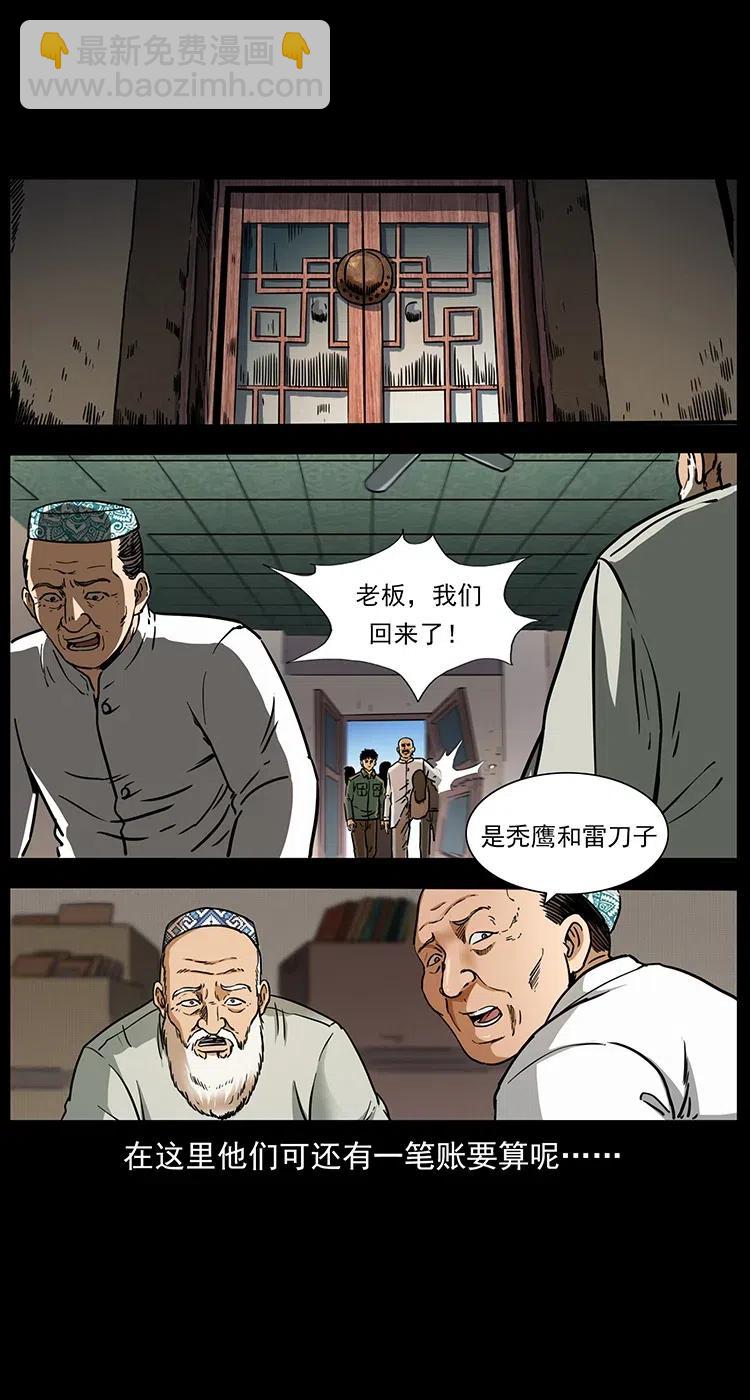 🍜幽冥诡匠 327 再见！大漠 第15页