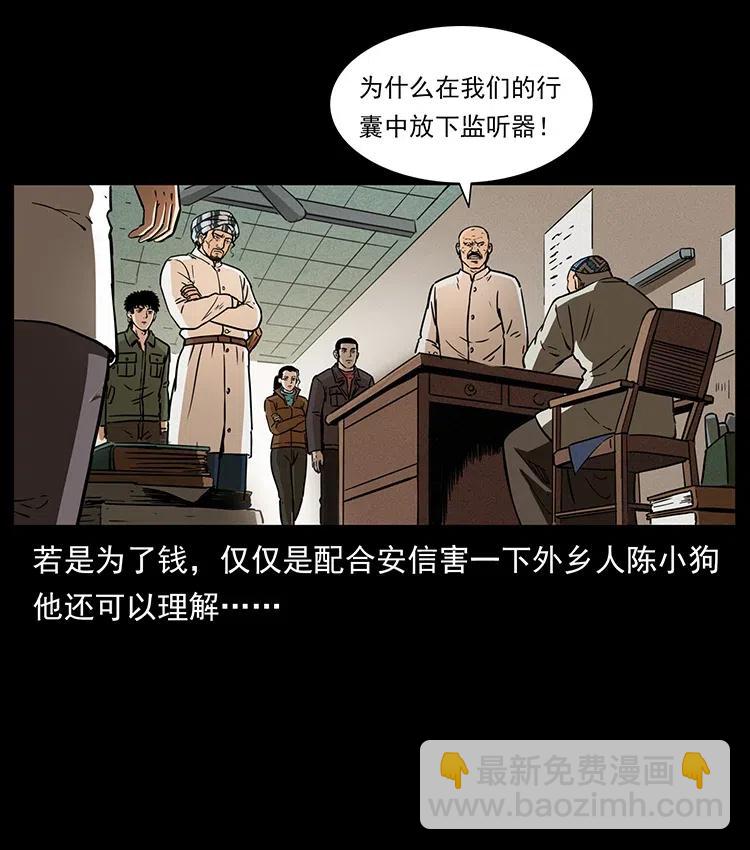 🍜幽冥诡匠 327 再见！大漠 第18页