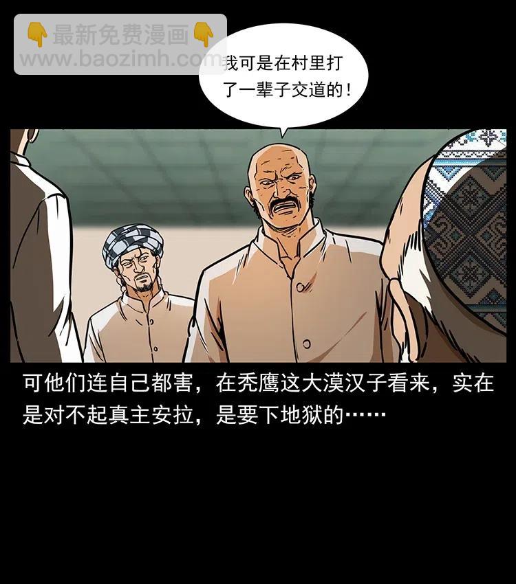 🍜幽冥诡匠 327 再见！大漠 第19页