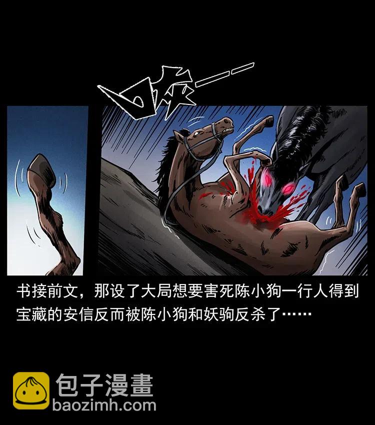 🍜幽冥诡匠 327 再见！大漠 第2页
