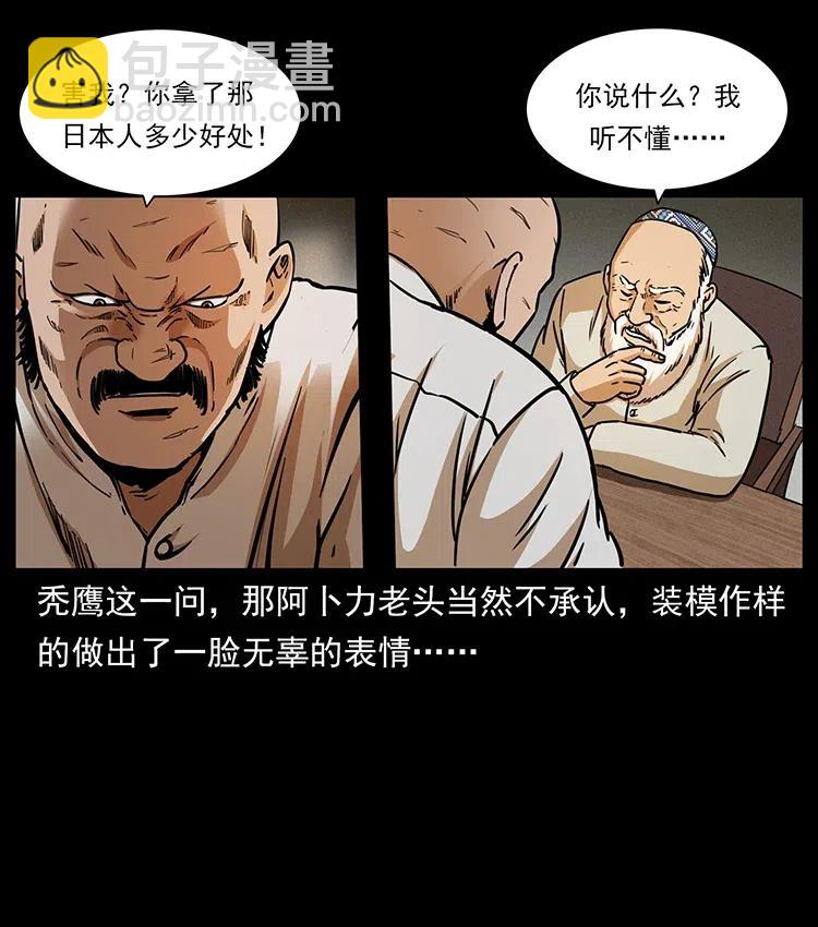 🍜幽冥诡匠 327 再见！大漠 第20页
