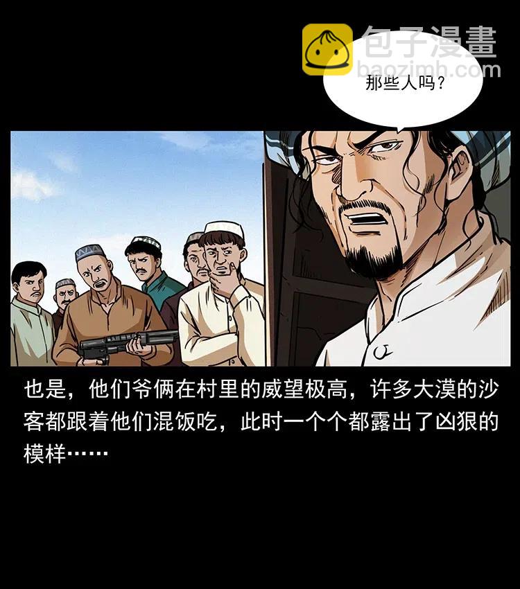 🍜幽冥诡匠 327 再见！大漠 第23页