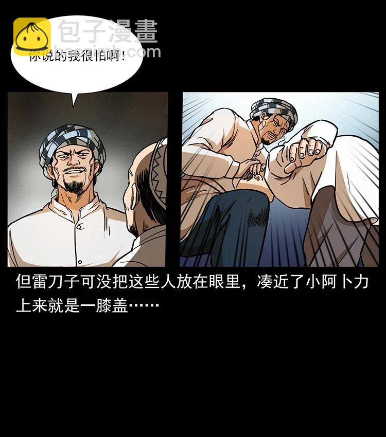 🍜幽冥诡匠 327 再见！大漠 第24页