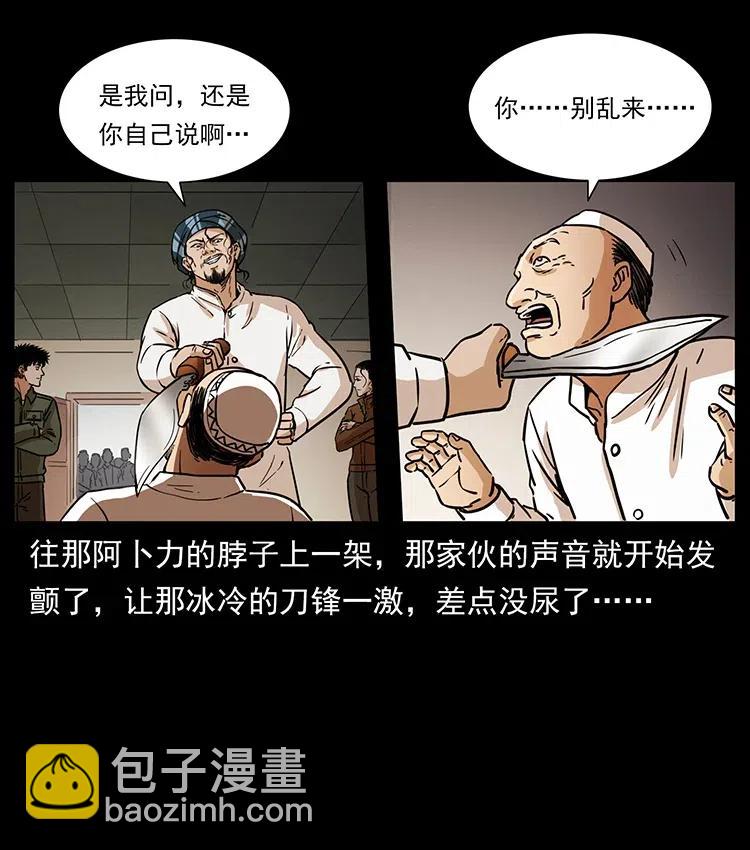 🍜幽冥诡匠 327 再见！大漠 第26页