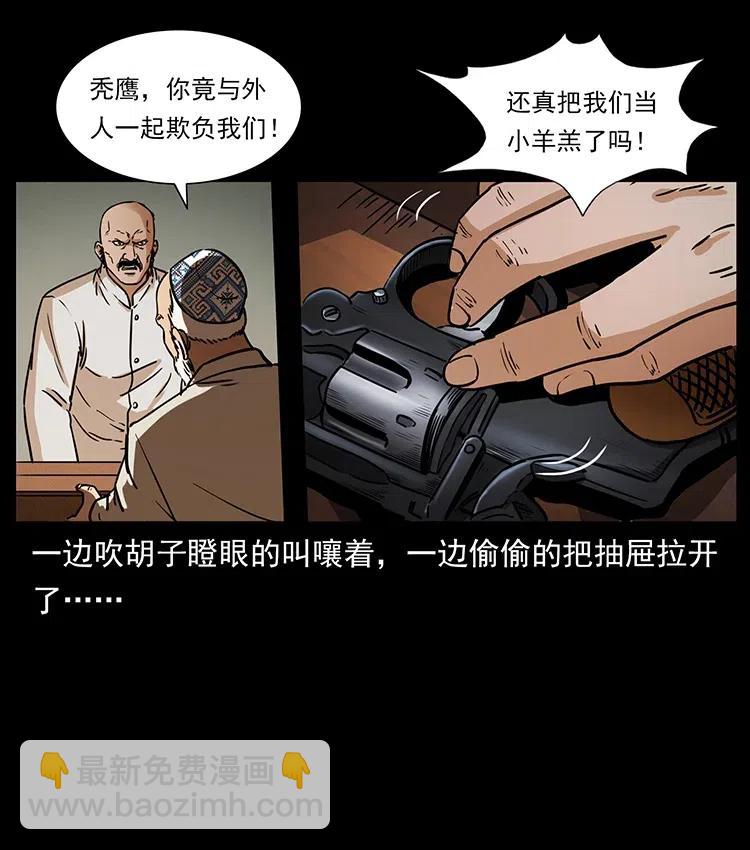 🍜幽冥诡匠 327 再见！大漠 第28页