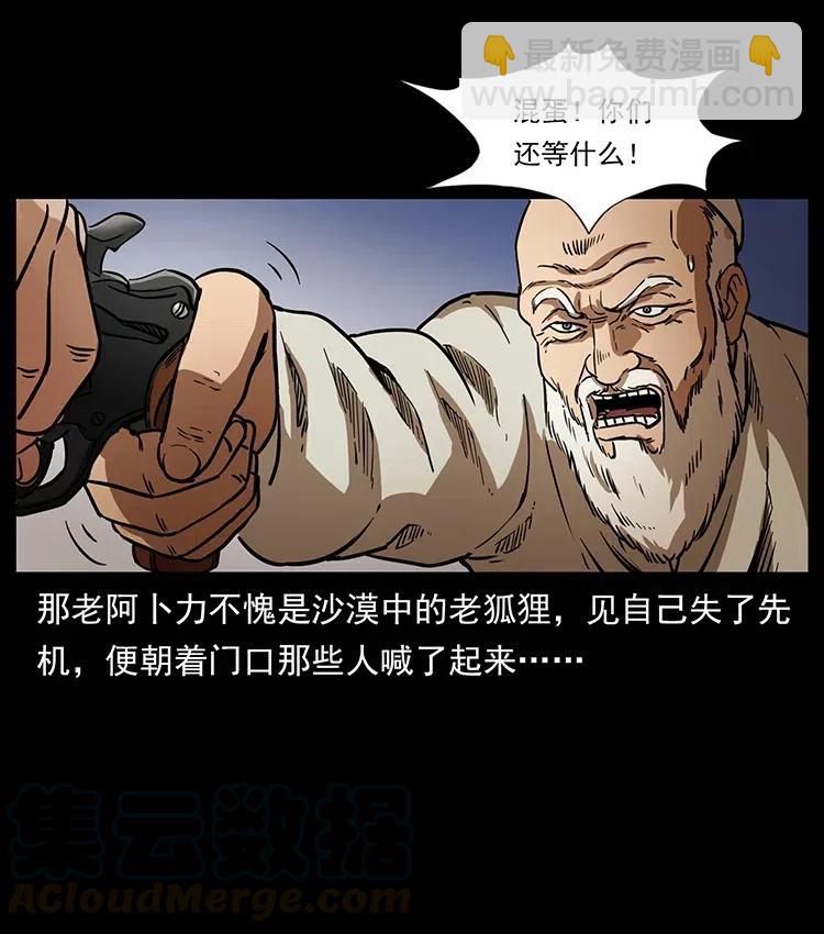 🍜幽冥诡匠 327 再见！大漠 第33页