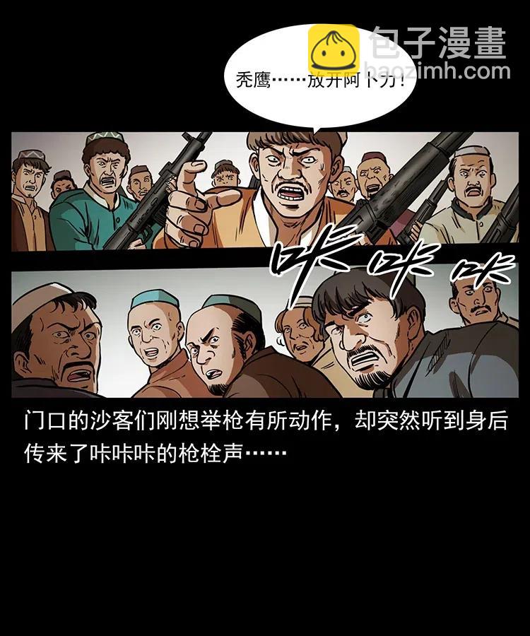 🍜幽冥诡匠 327 再见！大漠 第34页