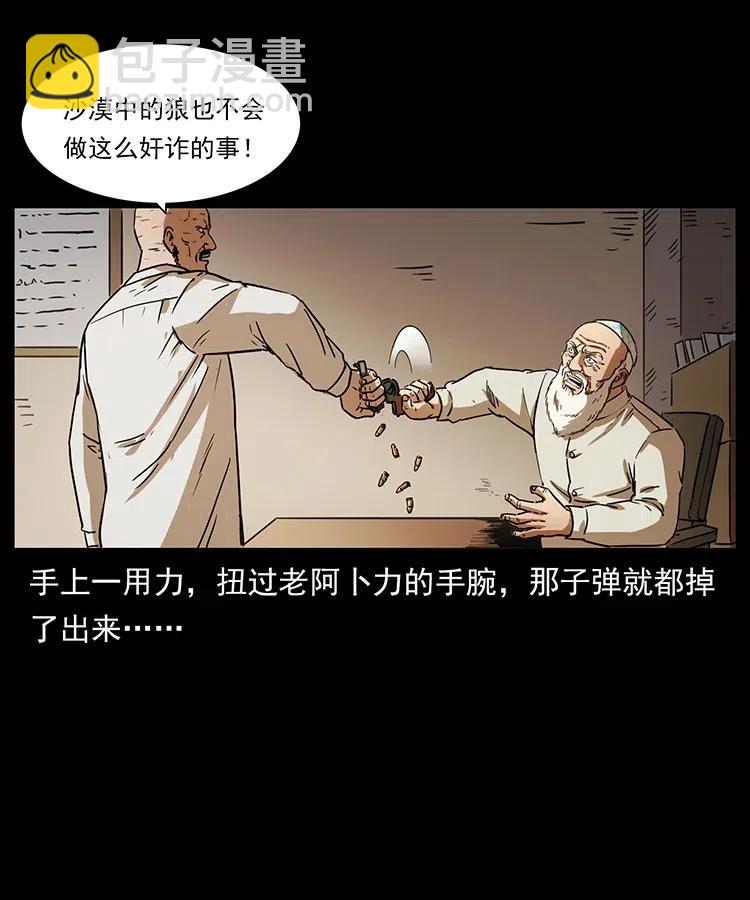 🍜幽冥诡匠 327 再见！大漠 第38页
