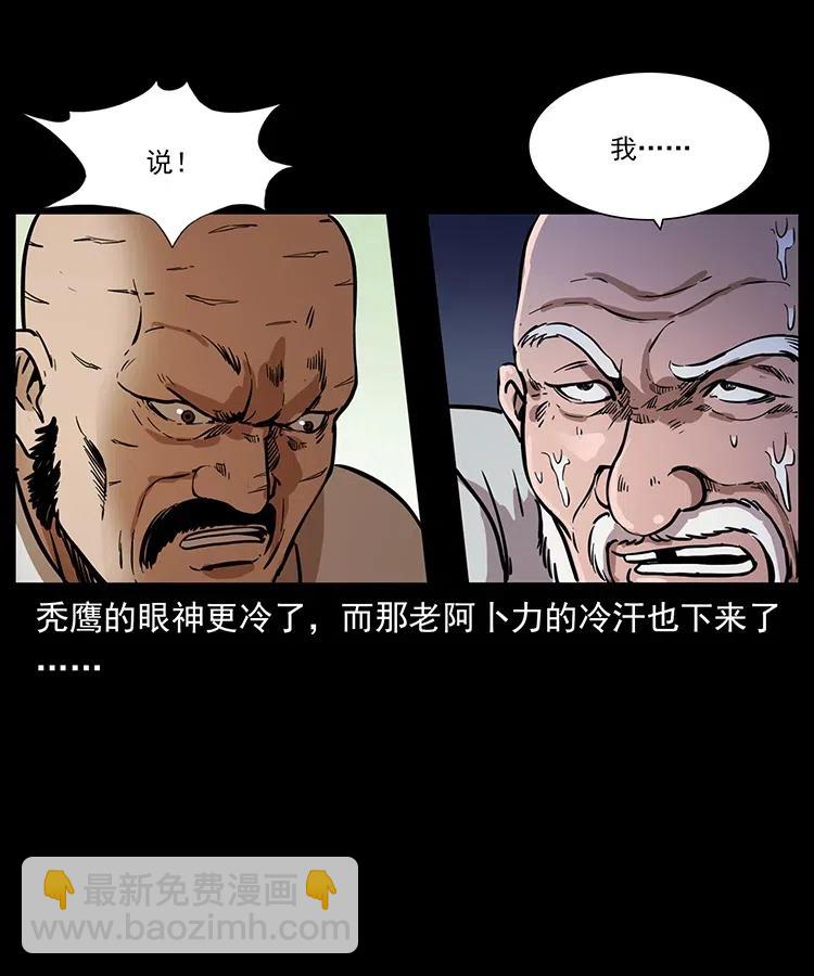 🍜幽冥诡匠 327 再见！大漠 第39页