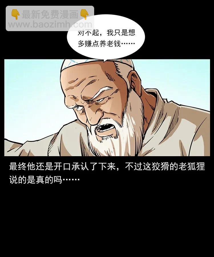 🍜幽冥诡匠 327 再见！大漠 第40页