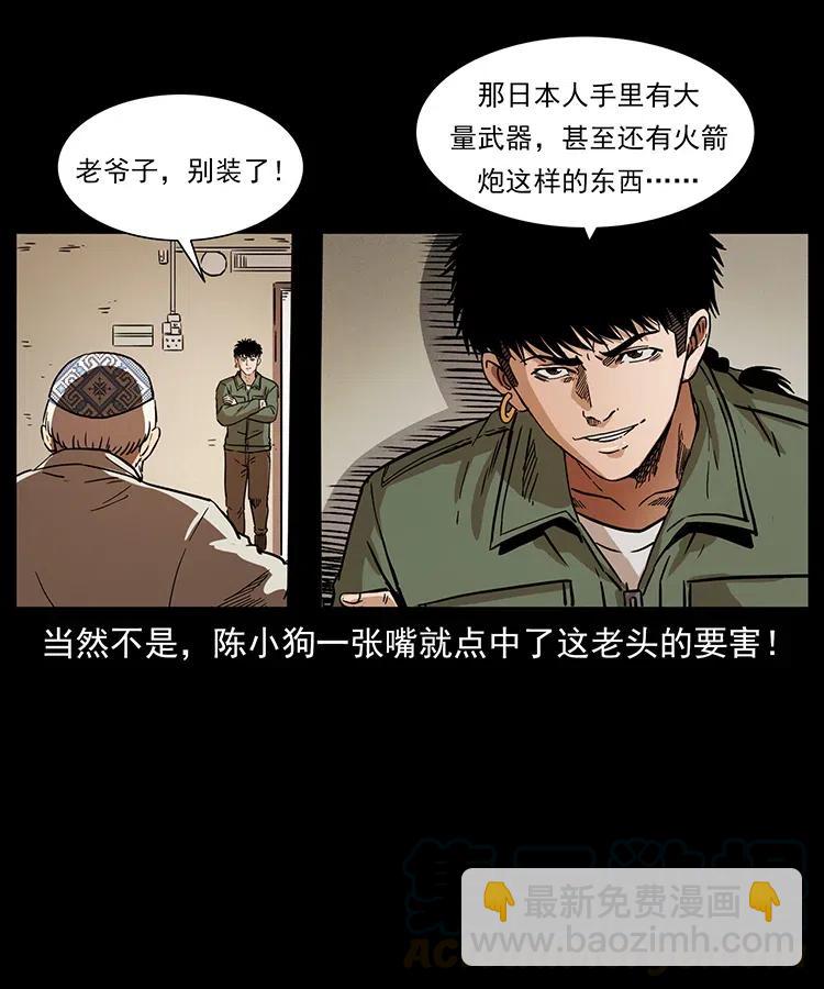 🍜幽冥诡匠 327 再见！大漠 第41页